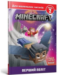 Papilon Minecraft. Pierwszy lot. Poziom 2 w ukraiński